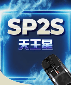 SP2 URANUS天王星❤‍🔥注油款專用主機(主機內含兩顆空倉)