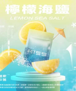 Kis5煙彈檸檬海鹽口味