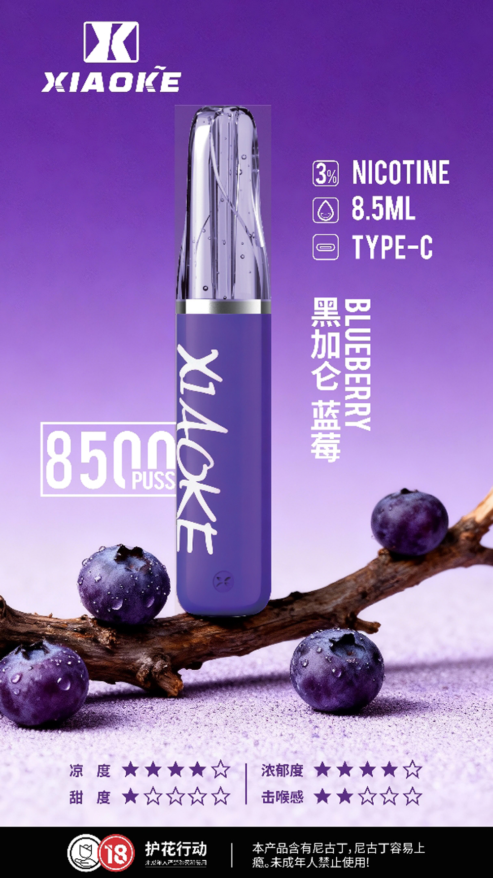 Xiaoke💗拋棄式8500口藍莓黑加侖口味