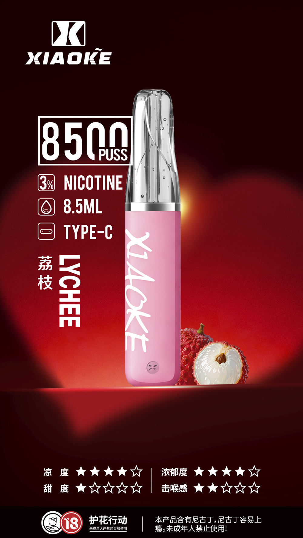 Xiaoke拋棄式8500口荔枝口味