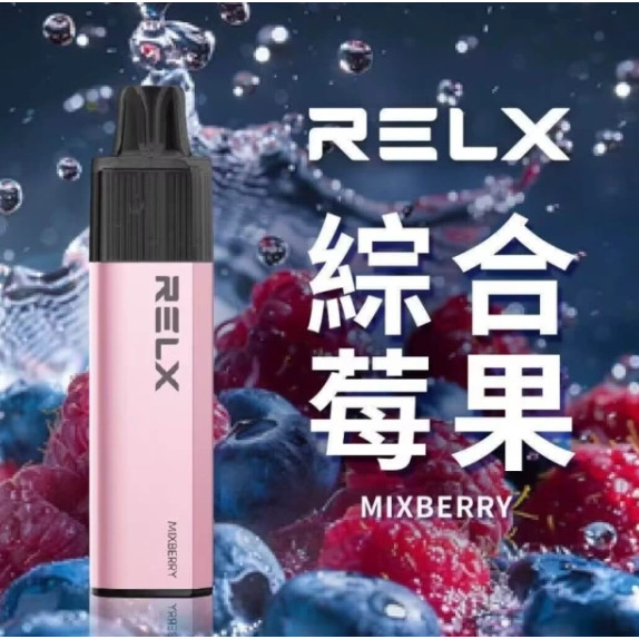 RELX GA8000 綜合莓果